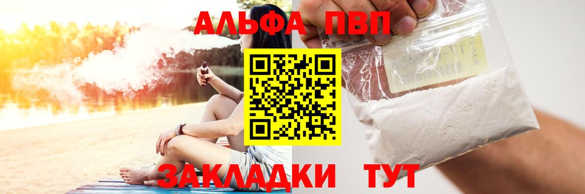 Alfa_PVP Crystall  Вход с VPN  Alpha-PVP СК  APVP крисы CK  как найти закладки  Губкинский 