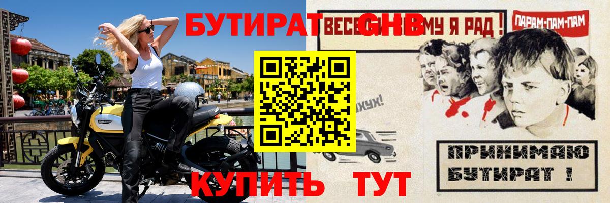 Бутират бутик Губкинский