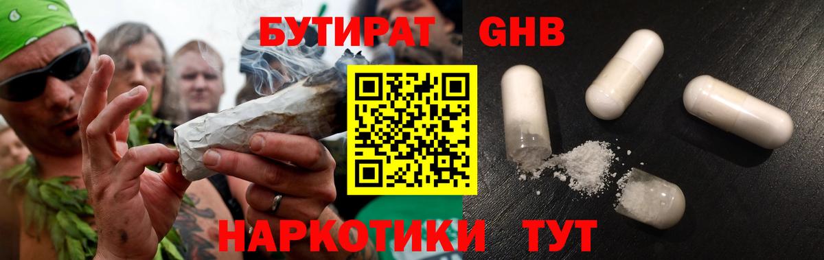 Губкинский  БУТИРАТ Butirat  Бутират  Вход с VPN 