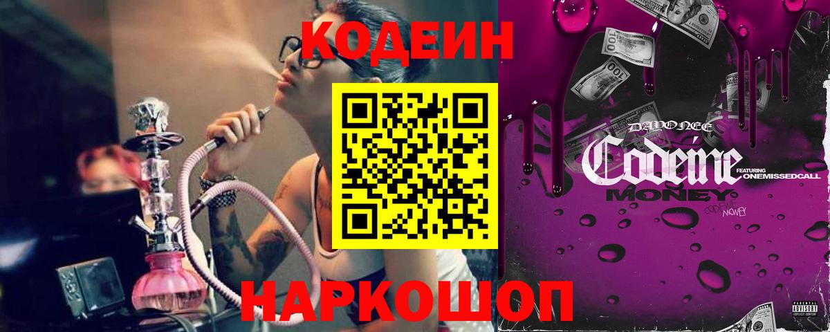 Кодеиновый сироп Lean напиток Lean (лин) Губкинский
