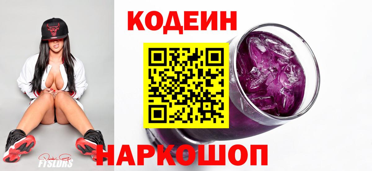 Codein напиток Lean (лин)  Codein напиток Lean (лин)  Губкинский  Вход с VPN 