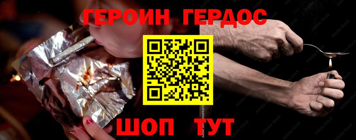 ГЕРОИН  Героин белый  Вход с VPN  Губкинский 